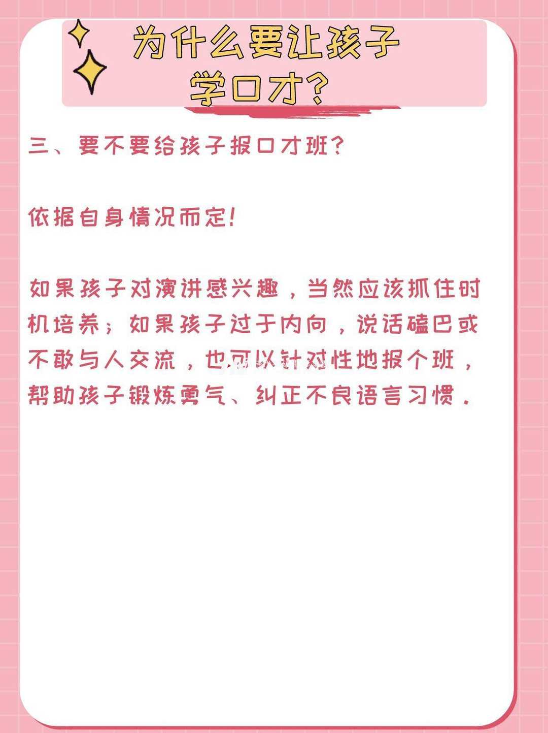 沁水少儿口才盛宴：蜕变之路，从开口说话开始！