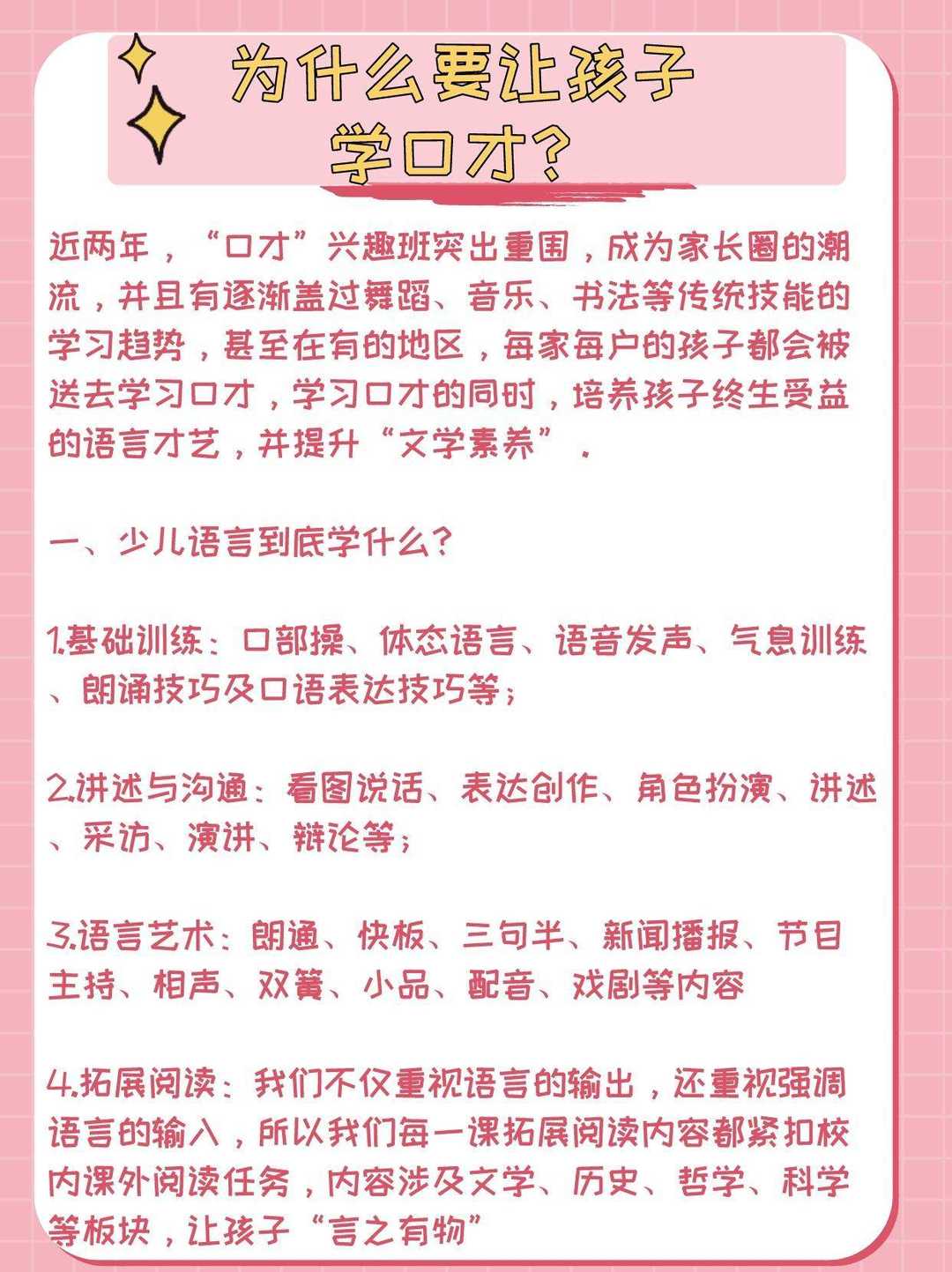 少儿口才大师的秘密：如何训练出小小演说家？